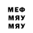 МЕФ кристаллы AlexBylev